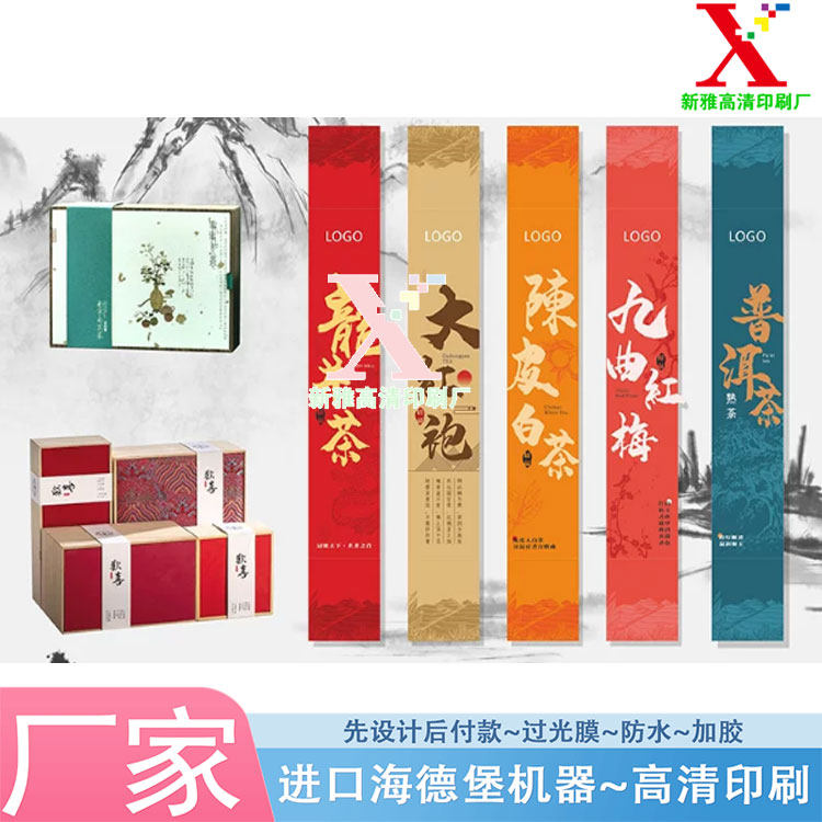 普洱茶腰封定制陈皮白茶盒子封套贴纸封条大红袍礼盒纸卡套印刷