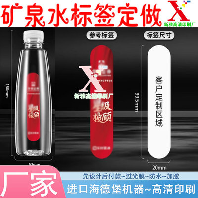 设计企业活动饮用水透明pvc烫金不干胶印刷18升桶装水商标印刷