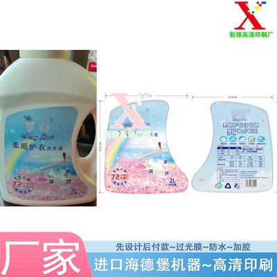 洗衣液白色pvc贴纸定制洗洁精珠光膜两头带胶标签机油商标印刷