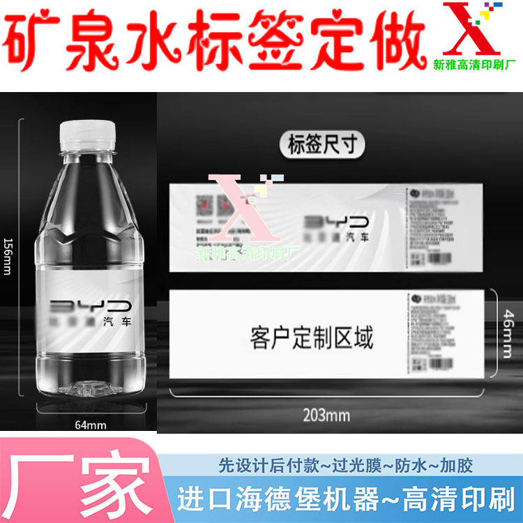 汽车企业山泉水白色pvc防水标签设计桶装水镭射银平光商标印刷