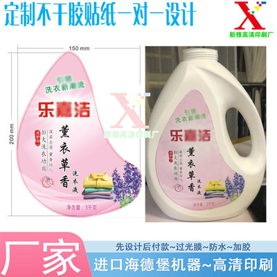 印刷洗衣液哑膜商标不干胶设计洗手液瓶贴洗洁精珠光膜两头胶标签