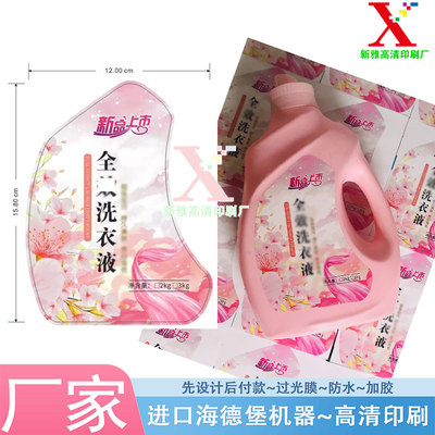 定制洗衣液商标桶贴洗发水沐浴露防水PVC不干胶贴印刷日化品标签