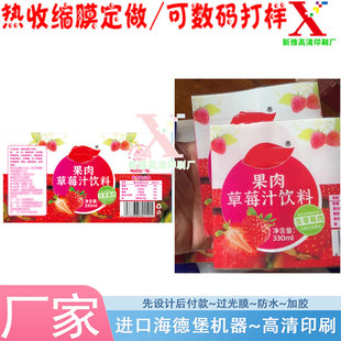 设计果肉草莓汁饮料pet哑油热缩膜定制印刷啤酒铺银易撕线收缩膜