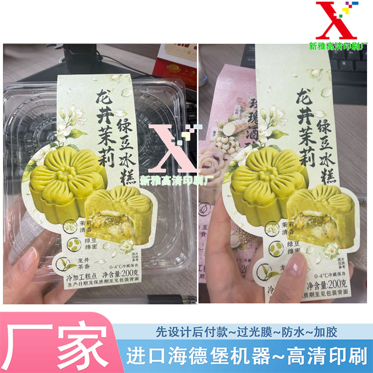 定制龙井茉莉绿豆冰糕激凸哑膜腰封设计提拉米苏烫金贴纸印刷商标