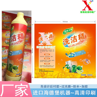 洗洁精白色pvc防水标签设计洗衣液烫金不干胶玻璃水贴纸印刷 定制