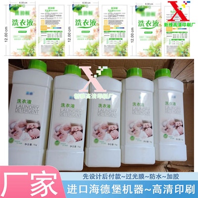 定制洗衣液标签印刷洗洁精贴纸洗手液瓶贴定做防水PVC不干胶设计