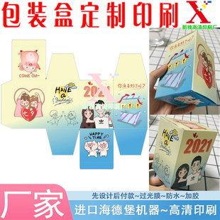 设计喜糖350克白卡纸哑膜双插盒盲盒异形盒印刷开透明天窗推拉盒