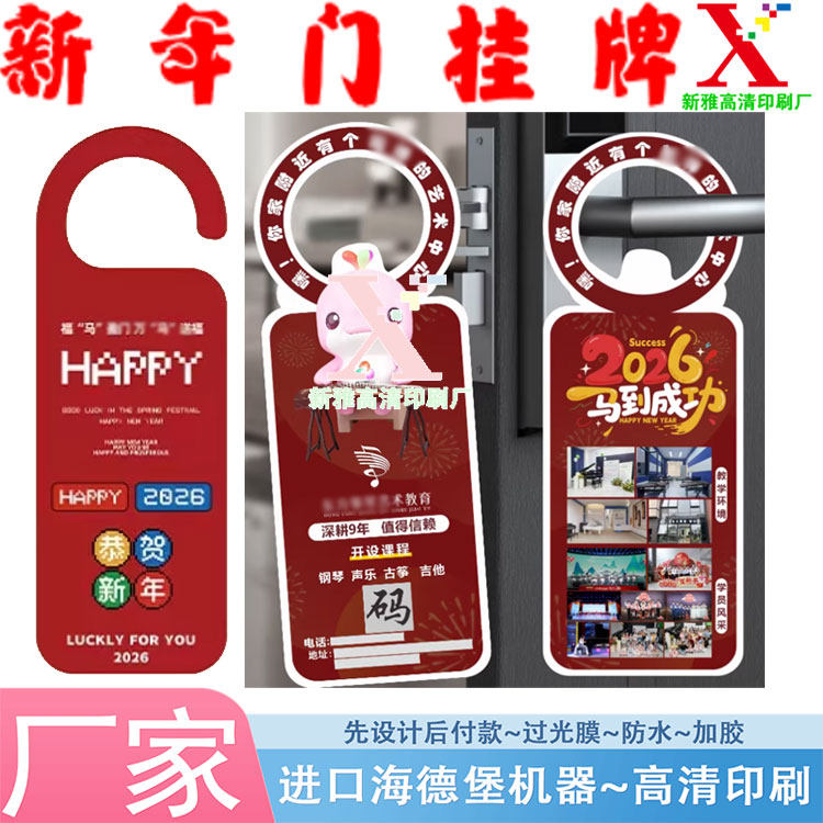 定制新年马年门挂卡设计钢琴声乐300克铜版纸挂钩吊牌pvc挂牌印刷,个性定制/设计服务/DIY,不干胶/标签,淘宝优惠券,粉丝福利购,淘宝优惠卷