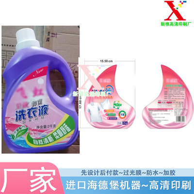 定制洗衣液不干胶草酸清洁剂哑银龙标签除垢剂哑膜贴纸设计印刷