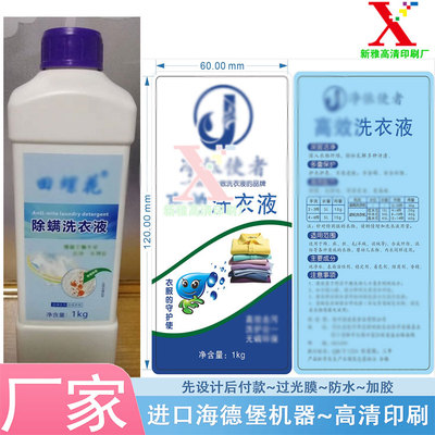 洗衣液白色pvc标签爆炸盐哑膜贴纸设计油污净热缩膜商标定做印刷