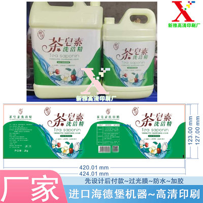 定制洗洁精珠光膜两头胶商标贴洗手液防水贴纸洗衣液不干胶贴印刷