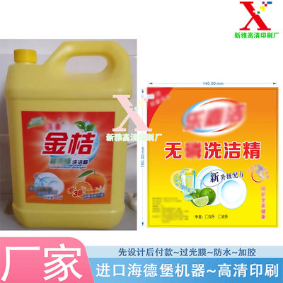 设计洗衣液标签自粘定制爆炸盐瓶贴定做洁厕剂贴纸不干胶广告印刷