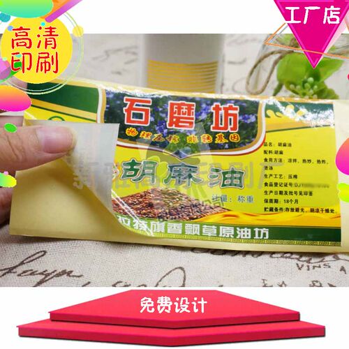 胡麻油牛皮纸宣传单卡片不干胶