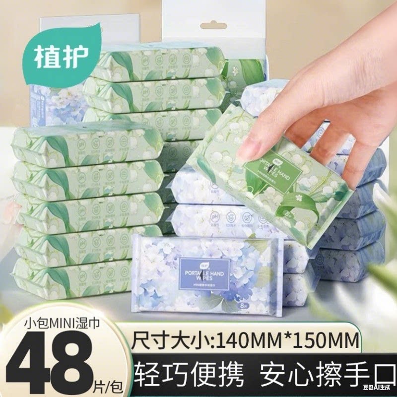 植护湿巾小包60包随身口袋装纸巾