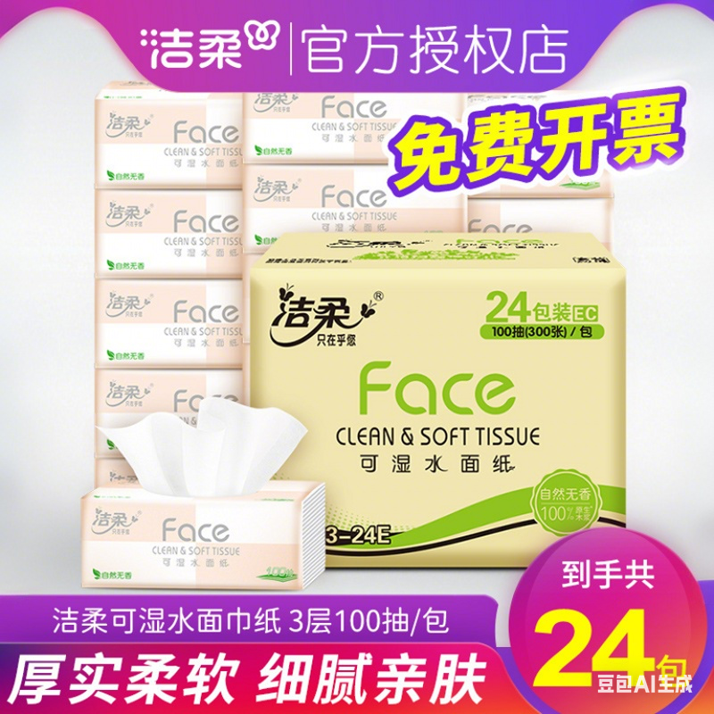 洁柔原木纸巾抽纸整箱30包餐巾纸家用无香卫生纸可湿水面巾纸手纸