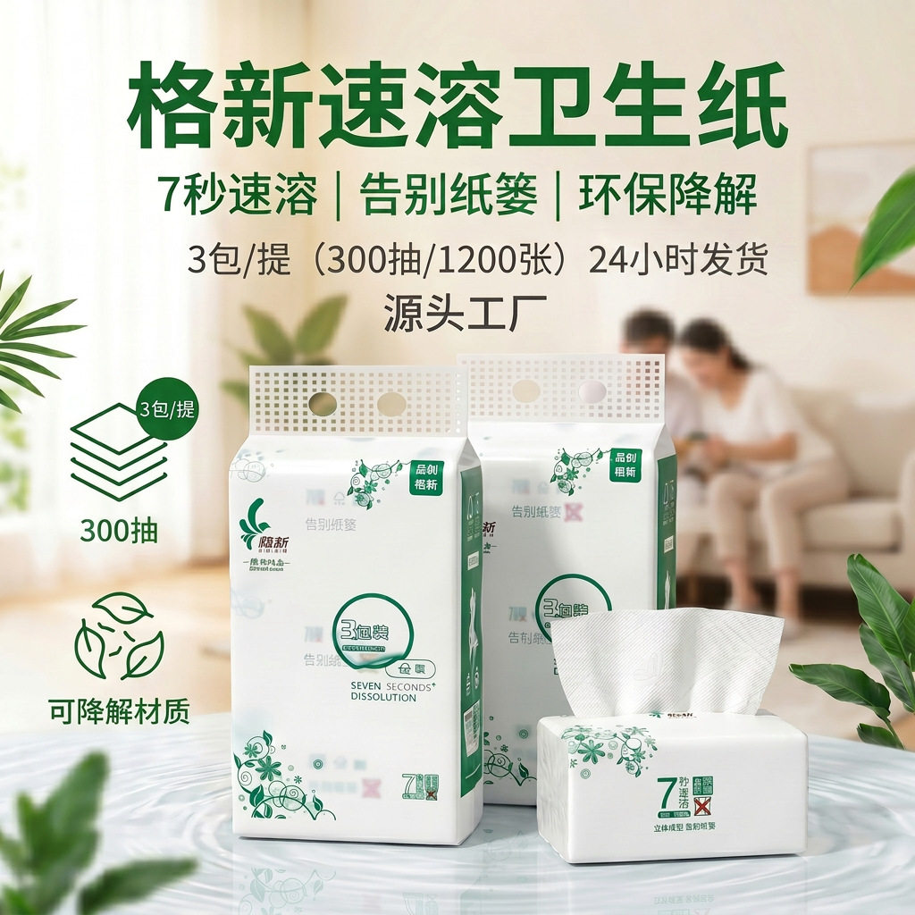 格新七秒速溶可降解厕纸不堵马桶