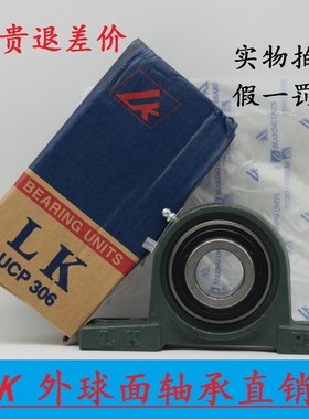 国兴LK外球面轴承UCP315 316 317 318 319 320 322 324 326 328