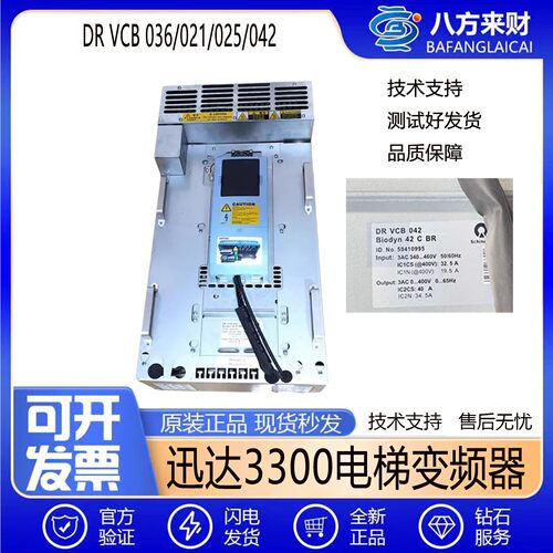 迅达3300电梯变频器DR VCB 036/021/025/042/36CBR/59401154原装