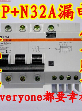 人民电器3P+N 32A带零线漏电保护器380V 63A三相四线开关40A 25A