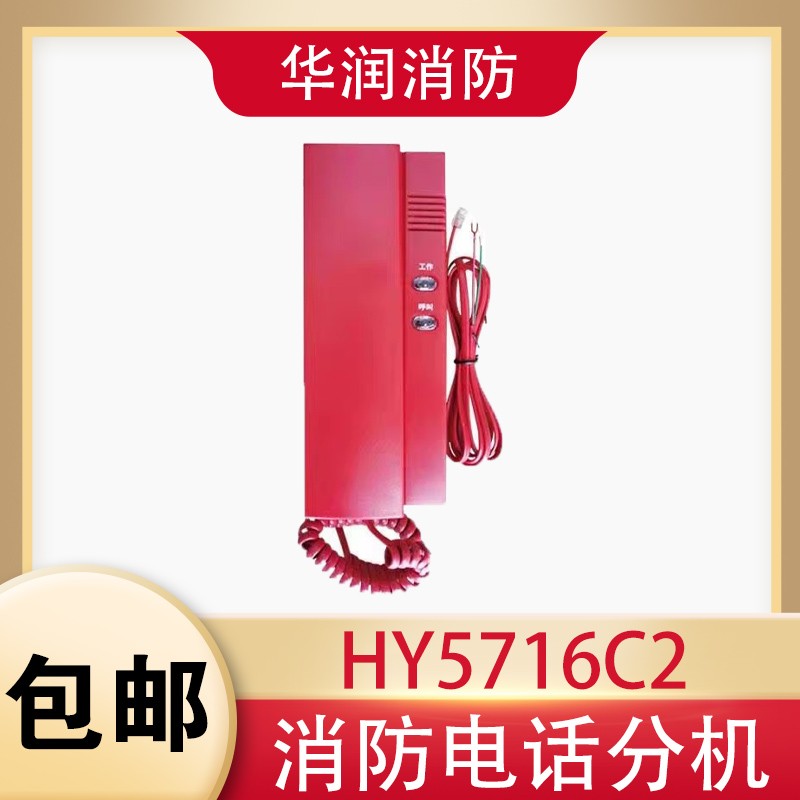 总线式消防电话分机HY5716C代替HY5716B 泰和安利达松江电话分机