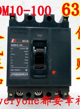 人民电器黑色塑壳开关380V三相三线RDM10-100 63A三极空气80安培