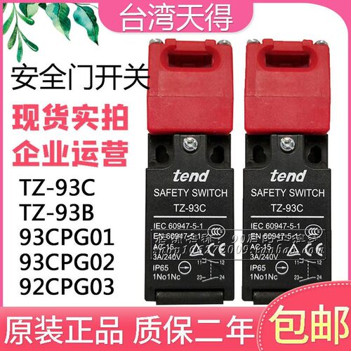 tend天得安全门开关TZ-93C TZ-93B 93CPG02 93CPG01 93BPG03 93B