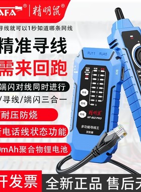 精明鼠NF-802pro寻线仪抗干扰多功能POE交换机带载测试网络测试仪