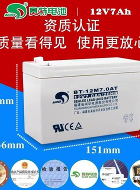 赛特BT-12M7.0AT蓄电池12V7Ah/20HR门禁UPS电梯消防主机12V电瓶ah