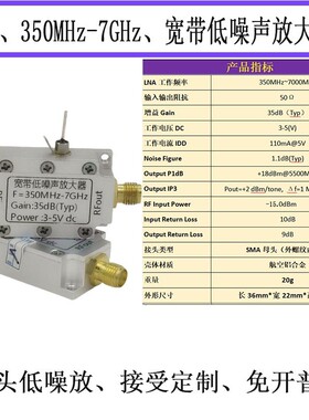 350MHz-7GHz低噪放 LNA RF射频放大器模块 增益35dB 宽带低噪声