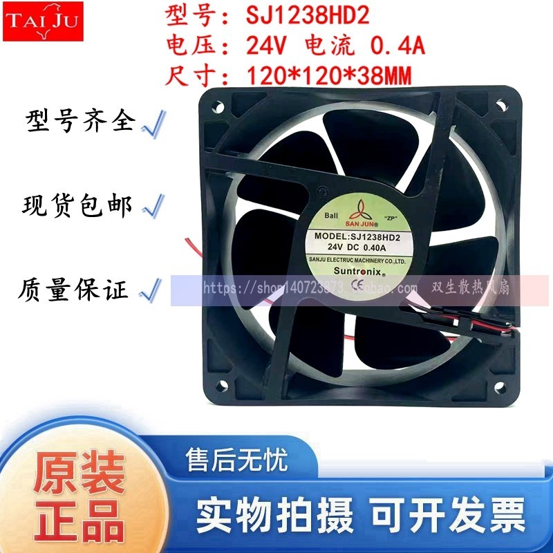 全新SANJUN三巨SJ1238HD2 24V 0.4A 12038 滚珠 直流 变频器风扇