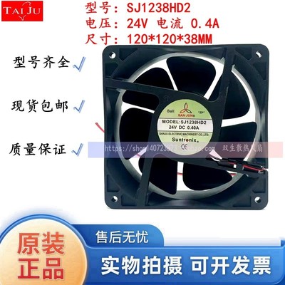 全新SANJUN三巨SJ1238HD2 24V 0.4A 12038 滚珠 直流 变频器风扇