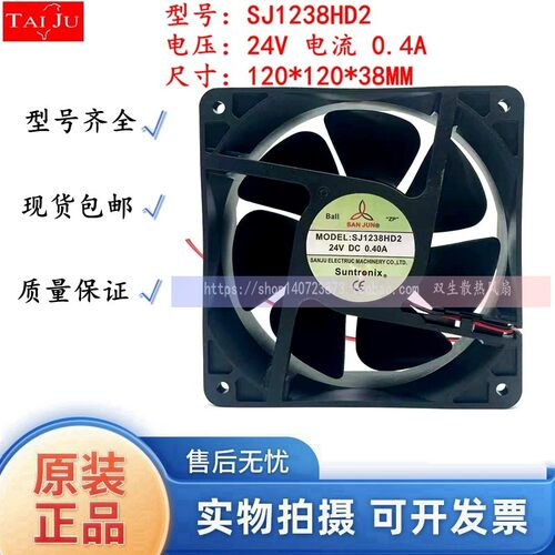 全新SANJUN三巨SJ1238HD2 24V 0.4A 12038 滚珠 直流 变频器风扇