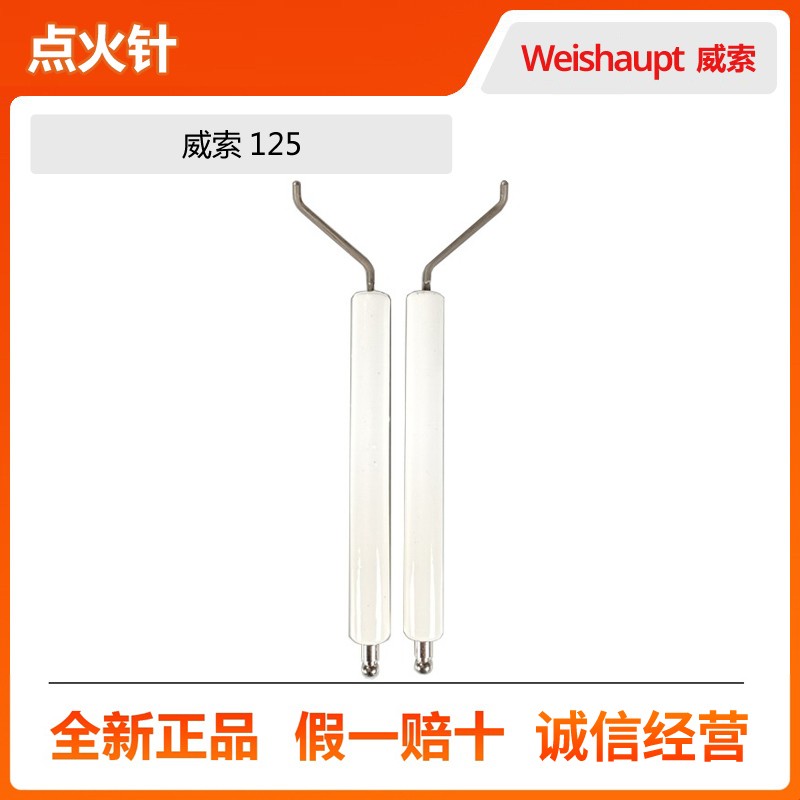 威索燃烧器3#5#7-11#离子棒100MM 150MM威索WS1-3#点火电极