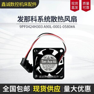 全新原装风扇9PF0424H303 A90L-0001-0580#A 24v 4028散热风扇
