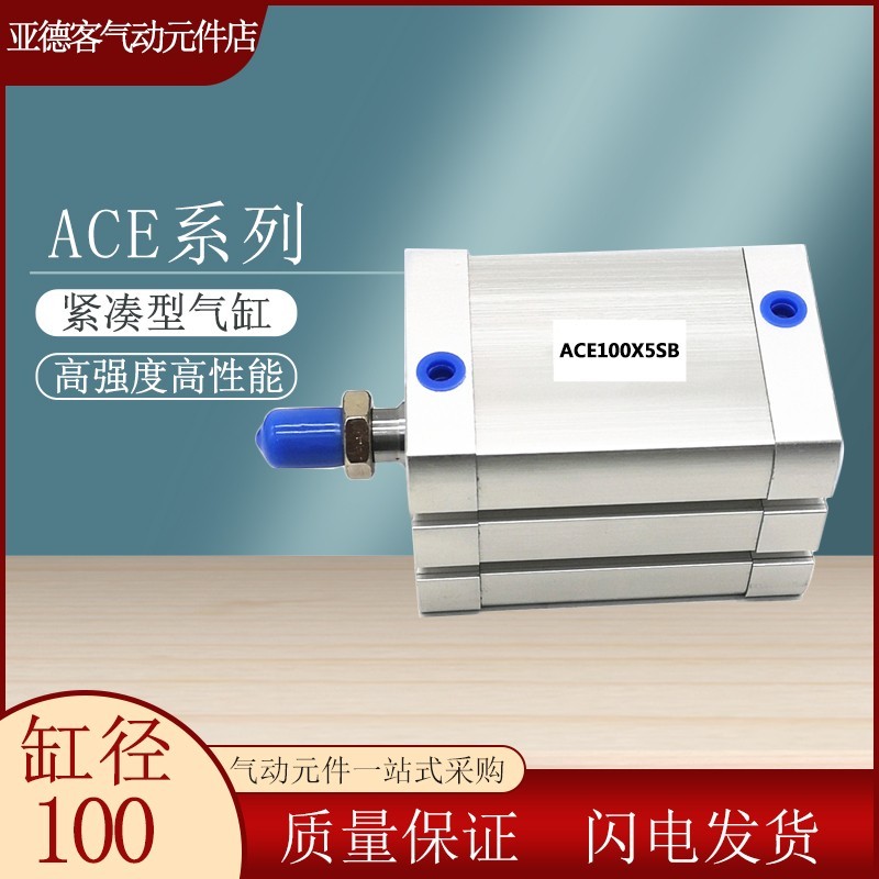 紧凑型气缸ACE100X5X10X20X30X40X50X60X70X80X90X100-S-B