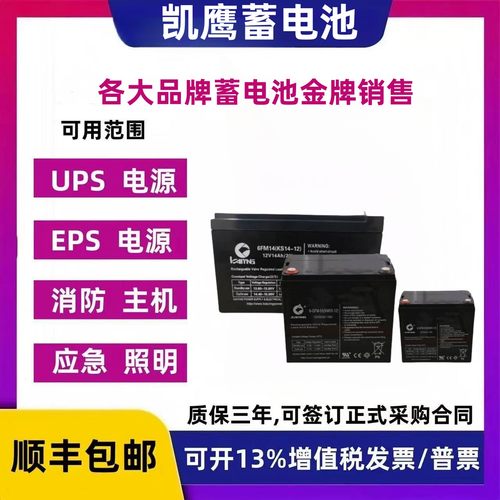 凯鹰蓄电池6FM24 KS24-12V5A7A14A17A24A38A65A100AH消防主机电源