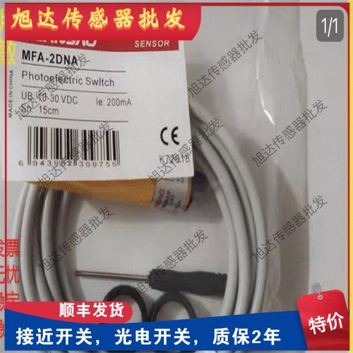 兰宝光电现货MFA-2DNA MFA-2DPA PS18-BD70DNO PS18-BD70DPO NPN