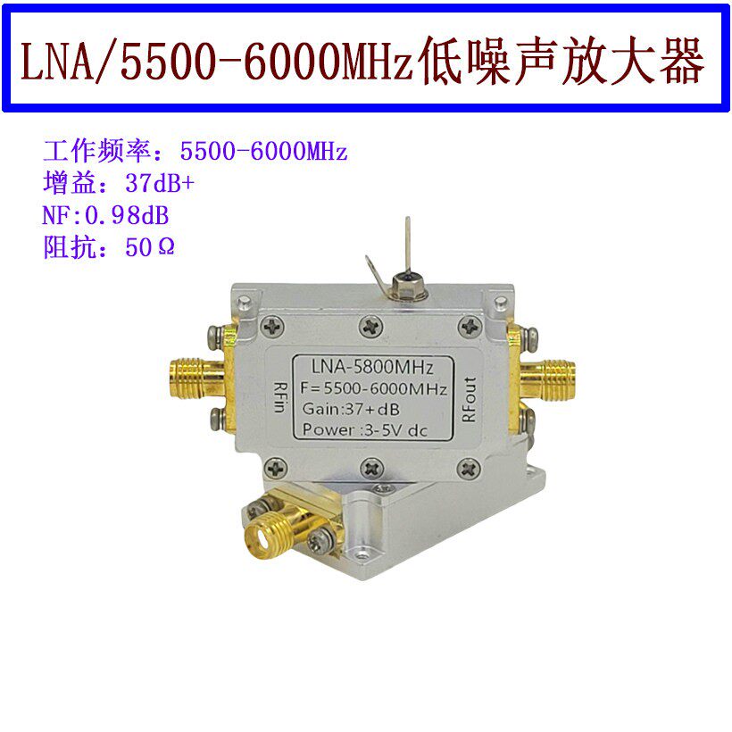5.8GHz低噪放 增益37dB LNA 5800MHz低噪声放大器图传 射频放大器