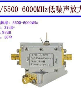 5.8GHz低噪放 增益37dB LNA 5800MHz低噪声放大器图传 射频放大器