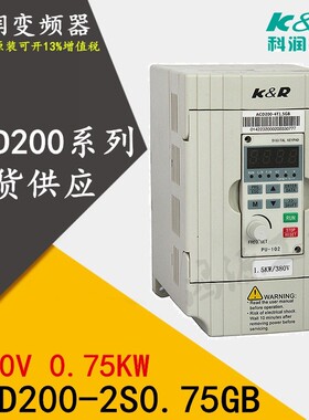科润变频器ACD200-2S0.75GB单相220V 0.75KW变频器750W多段速磨床