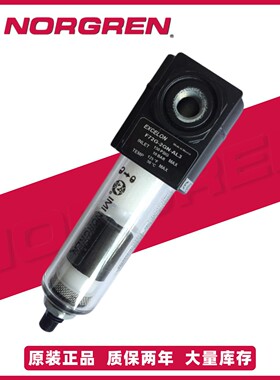 Norgren诺冠 过滤器 F72G-2GA-AL3 2GN-AL1 F72G-2GN-QT3 2GN-QT1