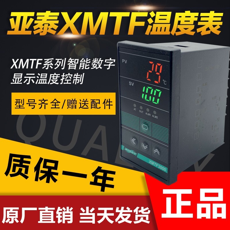 AISET上海亚泰XMTF-3000温控仪XMTF-3411(N)智能温度表XMTF-3410