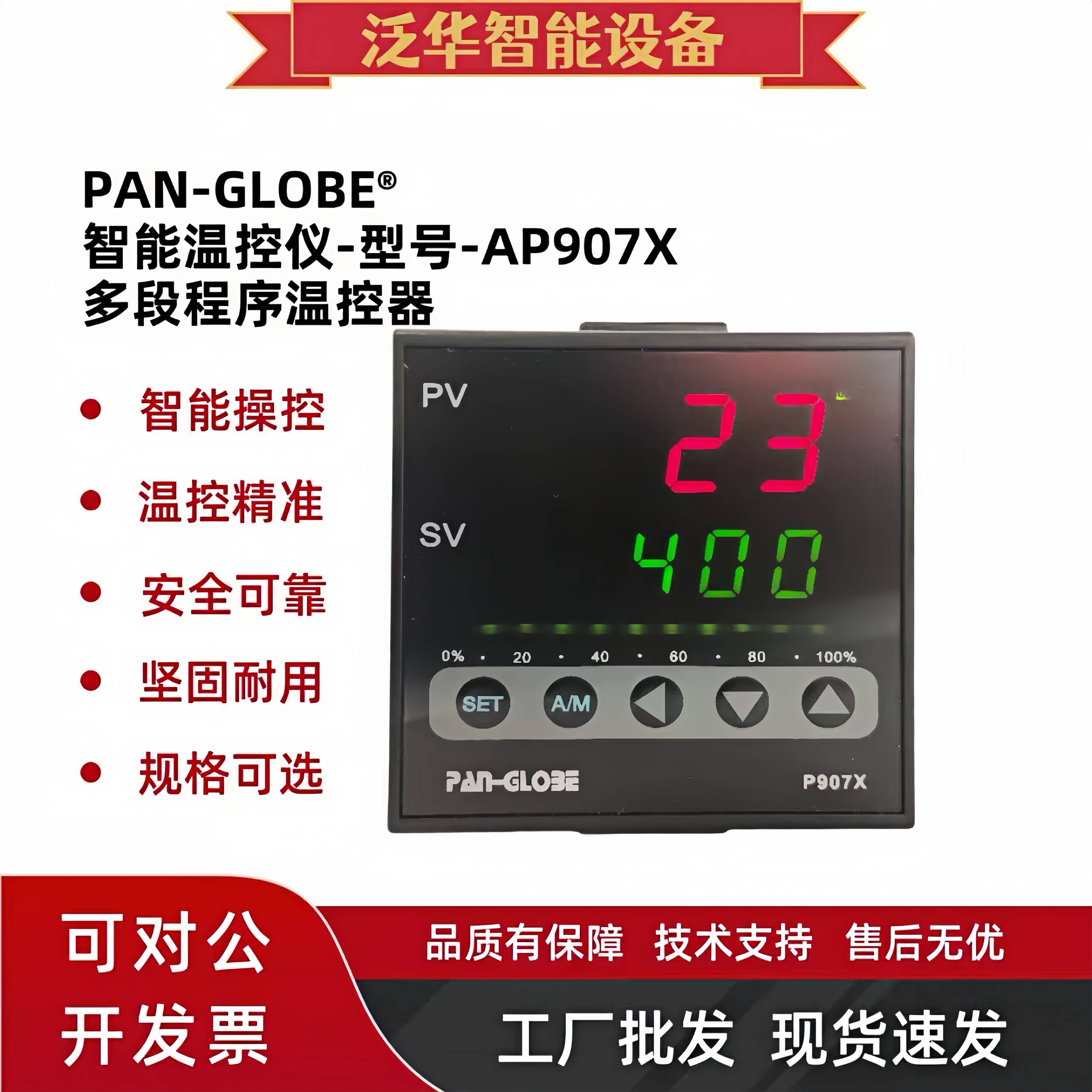 AP907X-101/201/301/202-010-000台湾泛达PAN-GLOBE多段温控器