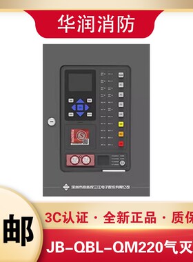 泛海三江气体灭火控制主机JB-QBL-QM224/QM220控制器