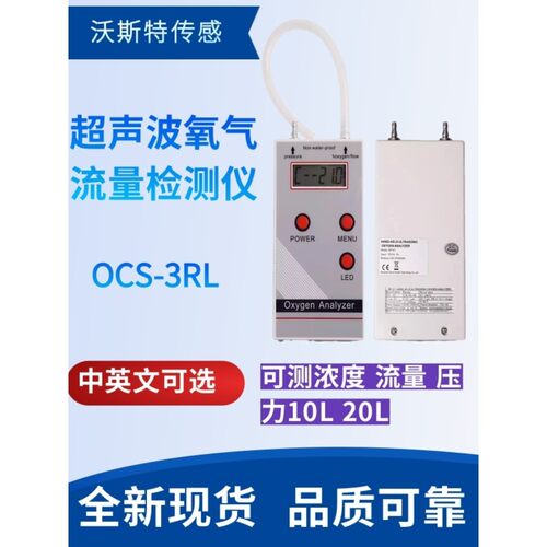 WOSITE 手持式超声波氧气流量浓度压力检测仪RP-01全新原装现货