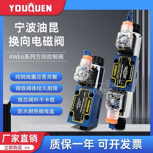 YOUQUEN油昆4WE6D61/CG24N9Z5L换向阀液压阀6E 6G 6H 6J61B/CW220