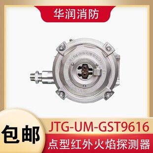 海湾点型红外火焰探测器JTG GST9616隔爆型消防火焰探测器