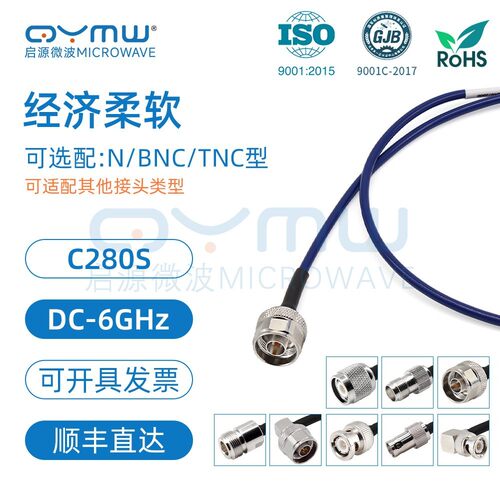 启源微波 TNC/BNC/N头同轴电缆组件 DC-6G双屏蔽 C280S射频连接线