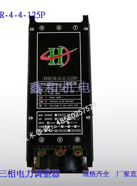 Hualong SCR三相电力调整器HSCR-4-4-125P可控硅控制器125A调功器