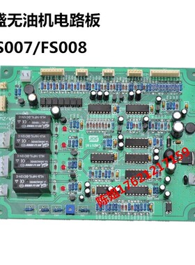现货供应复盛无油空压机电路板FS007/FS008线路板板控制板